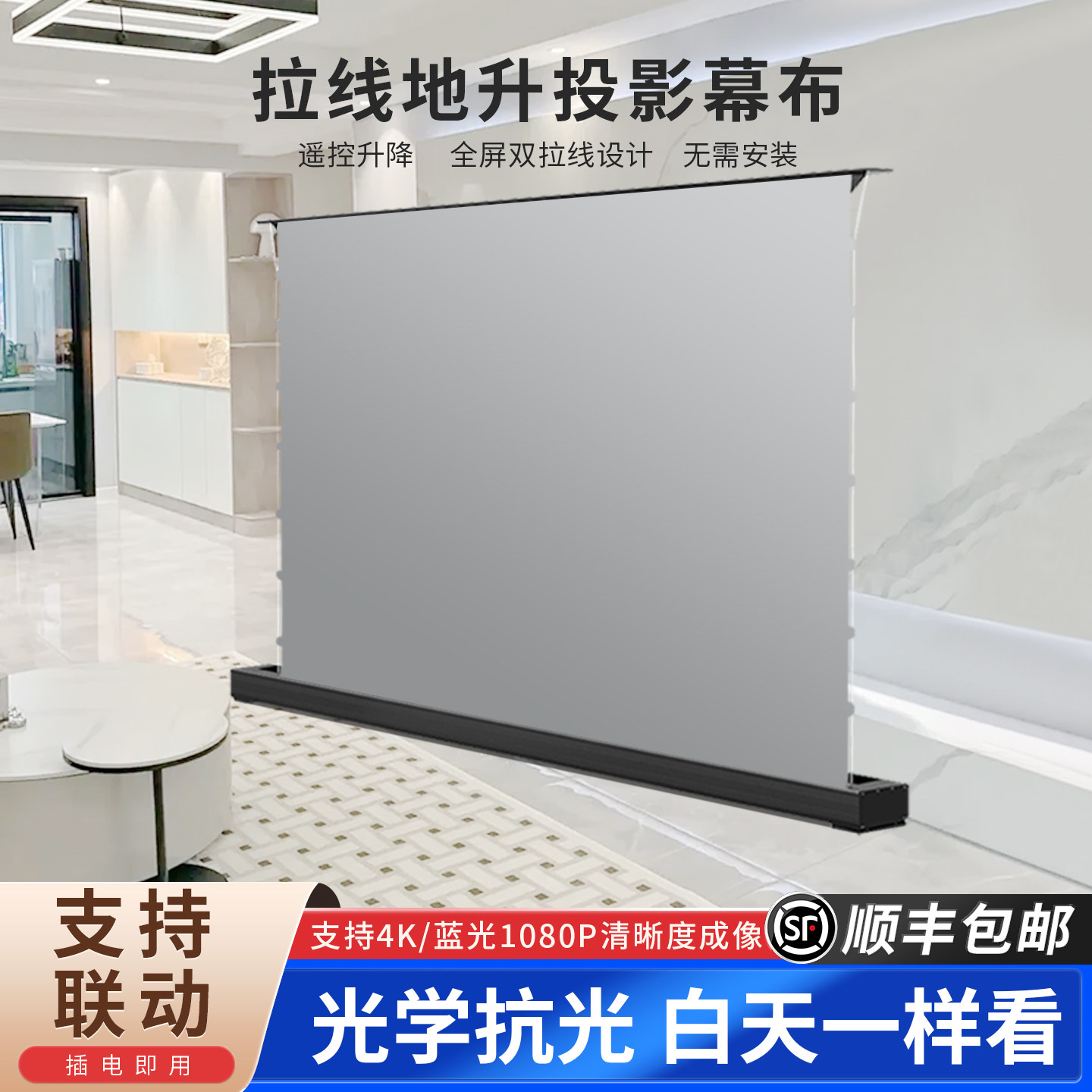 投影幕布家用投影仪幕布客厅卧室电动地升幕免打孔免安装地拉幕布移动便携落地支架投影布遥控升降投影屏幕