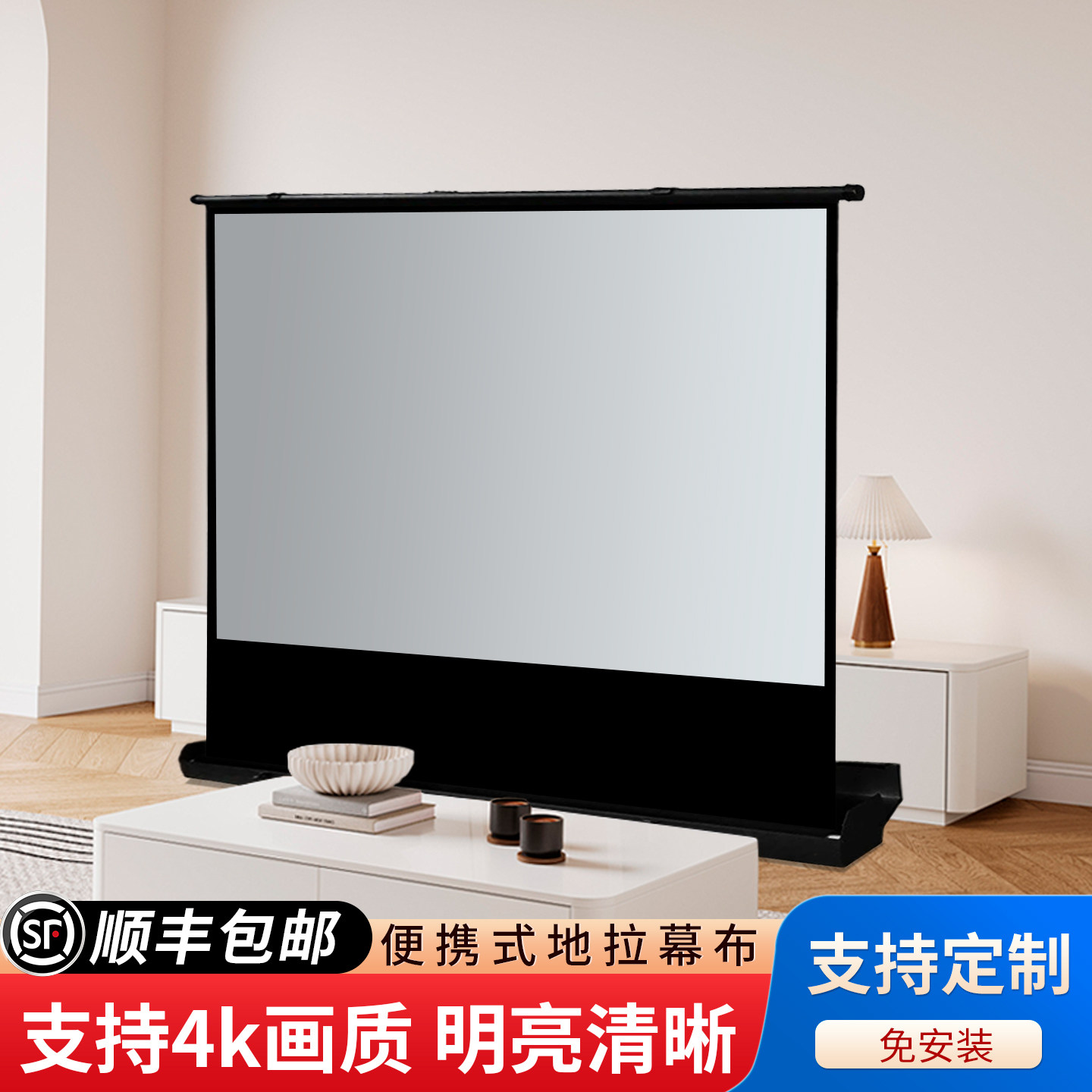 御荧地拉幕布家用投影幕布免打孔免安装投影布户外露营地升幕便携落地支架幕移动地拉式幕布4K高清投影仪幕布