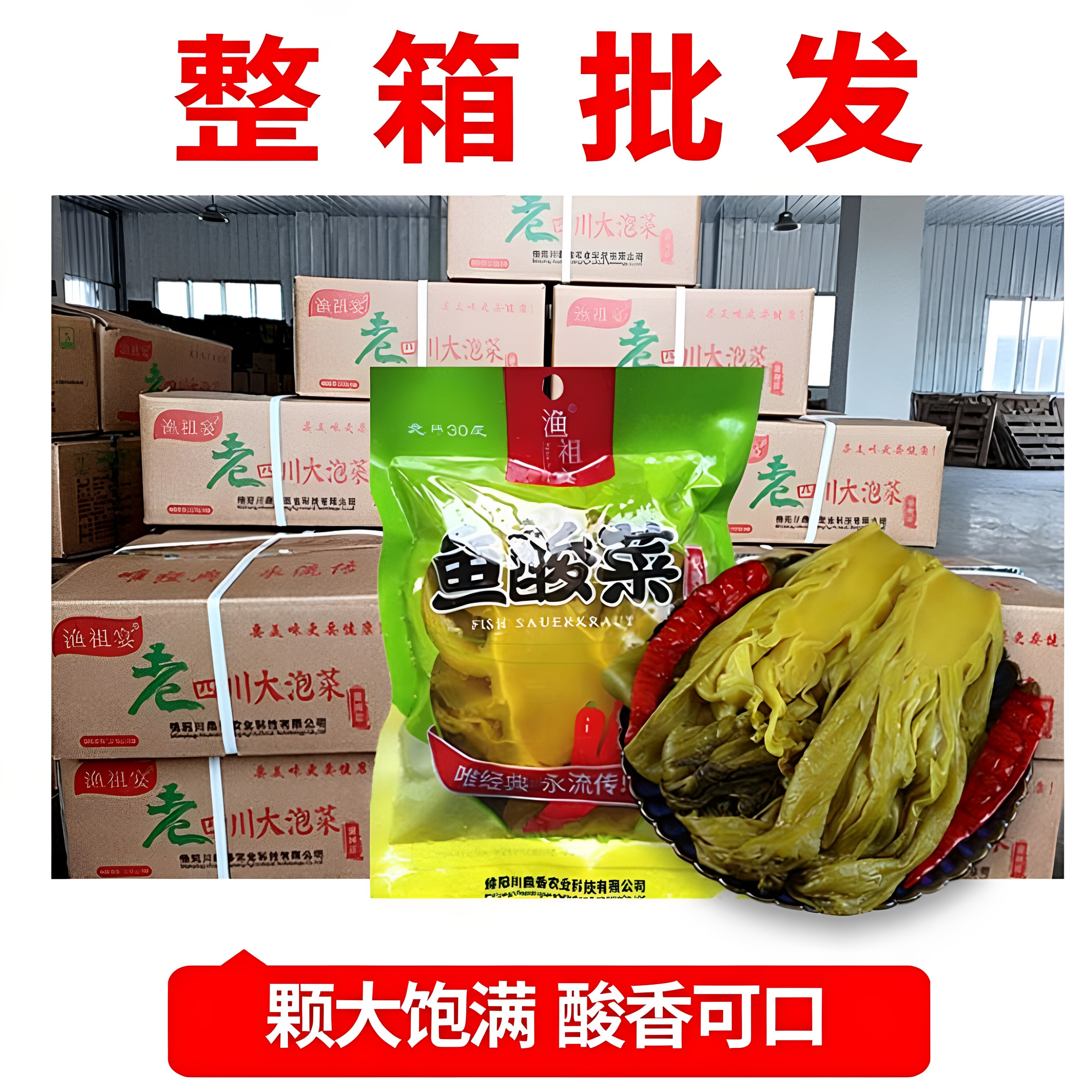 酸菜商用批发整箱小叶酸菜正宗老腌制/榨菜/泡菜