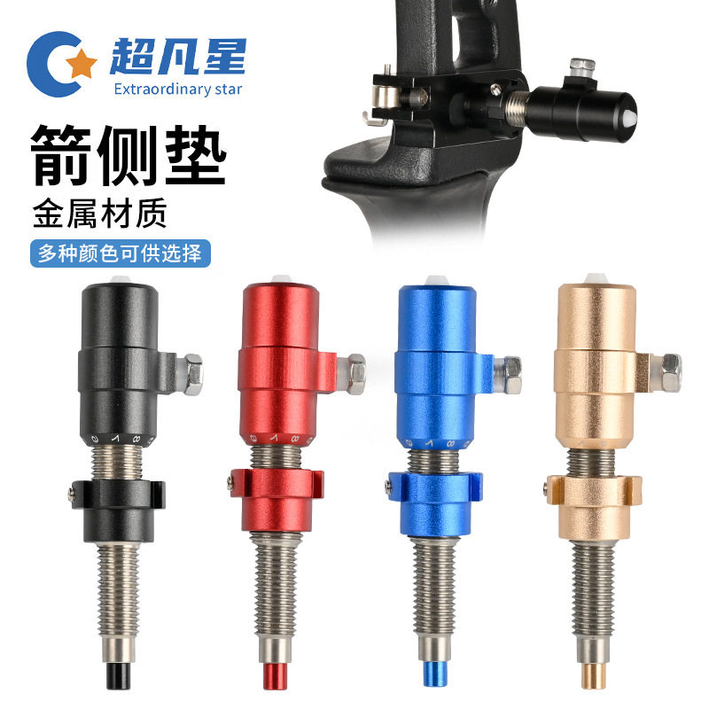 箭侧垫反曲弓射击射箭金属弓箭器材竞技箭馆配件矫正箭支飞行轨迹