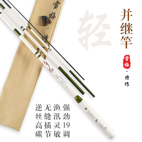 鲟圣雪梅鲫鱼竿手竿并继鱼竿19调钓鱼竿台钓竿鲤鱼竿溪流竿杆