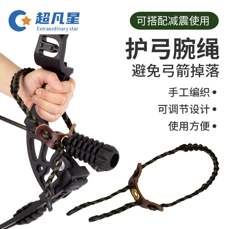 弓箭射箭皮质腕绳复合弓竞技射击比赛反曲弓腕带麻花防脱落护弓绳