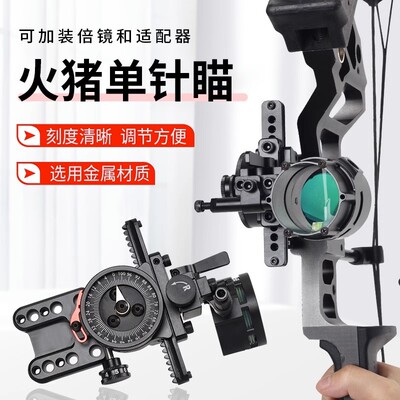 汤米火猪单针瞄准器弓箭复合弓瞄具配件滑轮弓射箭微调4-6-8倍镜