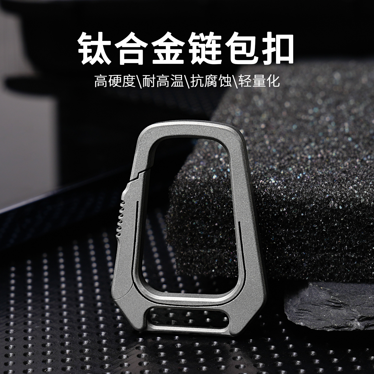 钛合金钥匙链包扣汽车钥匙包挂件迷你钥匙扣个性创意锁匙扣挂扣