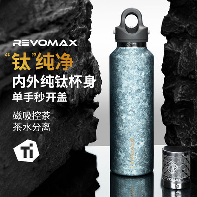 REVOMAX锐虎纯钛保温杯磁吸水杯磁弹茶水分离泡茶杯焖茶钛杯