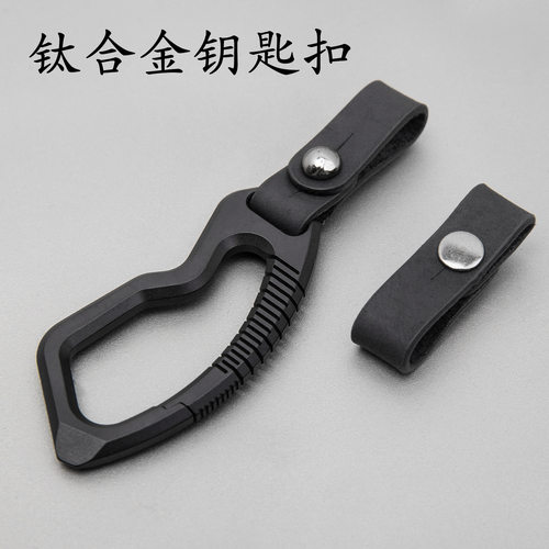 钛合金多功能钥匙扣汽车钥匙包挂件 疯牛皮带撬棍EDC工具男士高档
