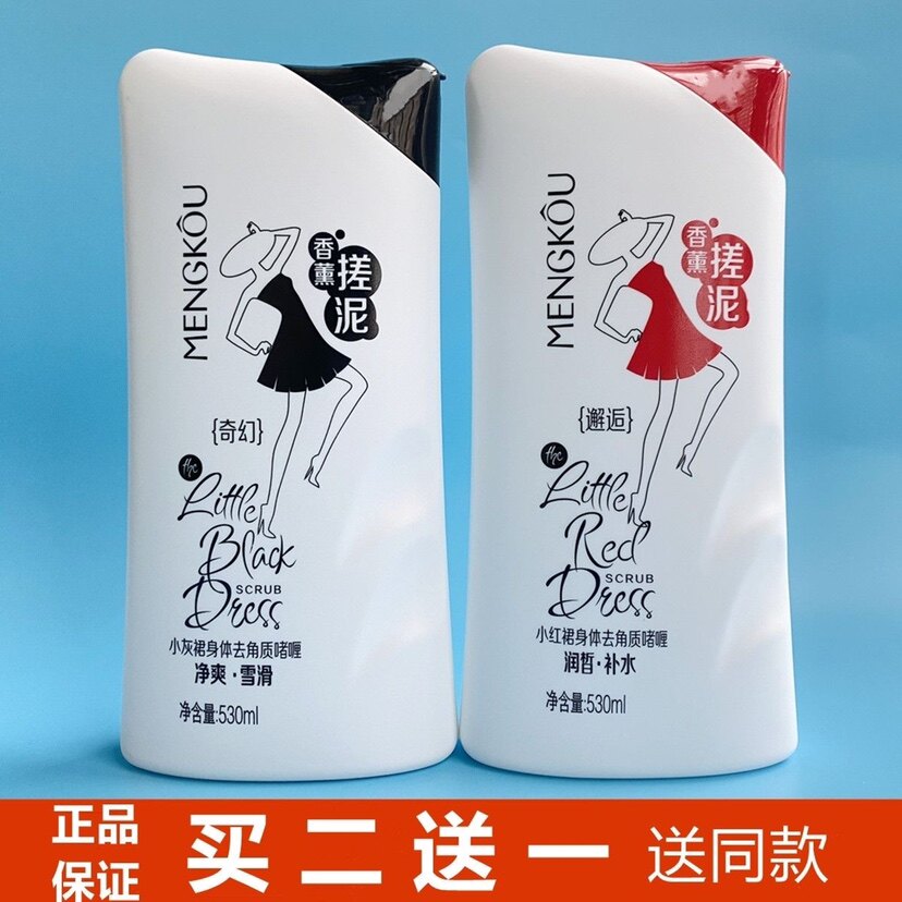 梦蔻香薰搓泥宝小灰裙红裙身体去角质啫喱浴泥搓澡泥膏去死皮沐浴