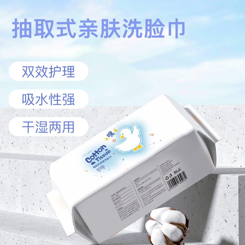 酷品一次性抗菌洗脸巾加厚干湿两用抽取式美容巾擦脸卸妆60抽袋装