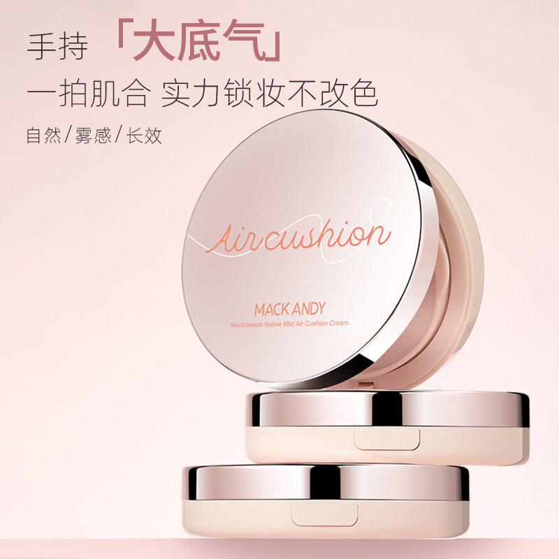 玛可安迪烟酰胺原生雾感气垫BB霜遮瑕隔离粉底液带粉扑彩妆气垫