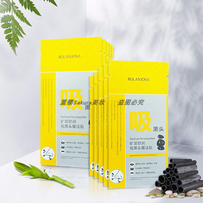 露兰姬娜矿泥舒润去黑头贴10片竹炭黑头去粉刺T区护理撕拉鼻贴