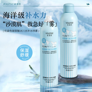 优姿色玻尿酸冰川水补水喷雾300ml+100ml组合套装水润舒缓喷雾