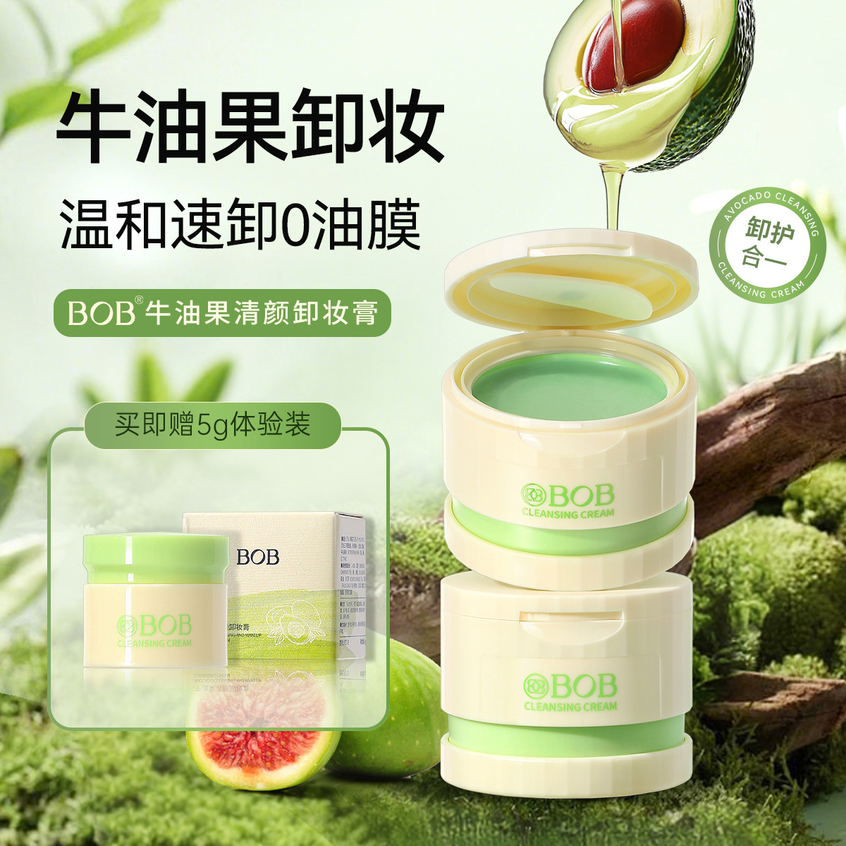 bob牛油果清颜卸妆膏温和不刺激清爽柔润脸部眼唇深度清洁卸妆女