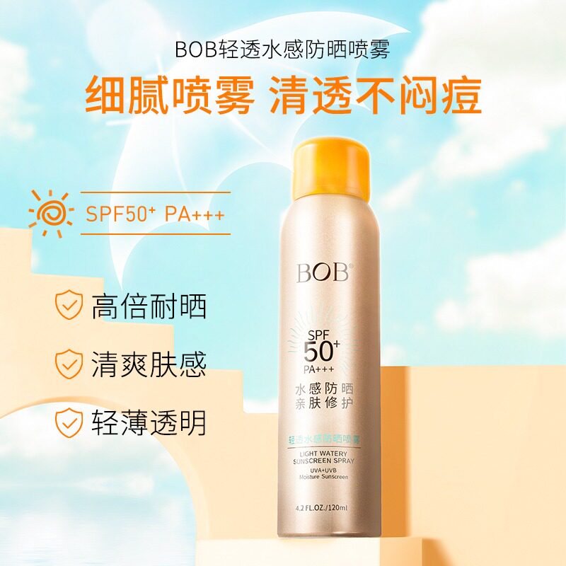 BOB轻透防晒喷雾女清爽不油腻面部全身防紫外线SPF50+学生党防晒