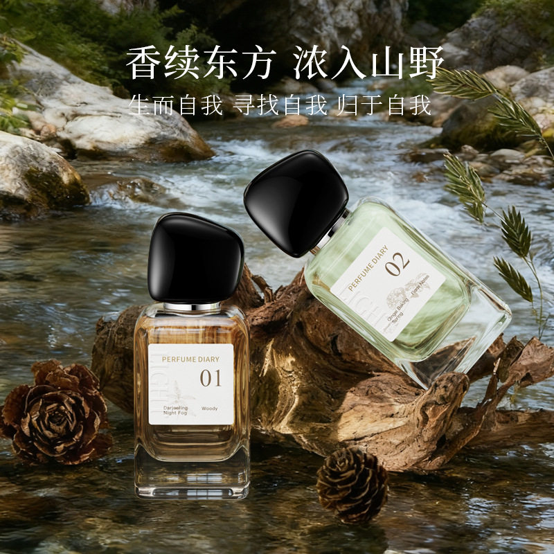 香水日记大吉岭夜雾香水与青霭焙春香水自然清新50ML 奥迪丝香水