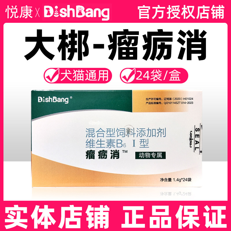 大梆瘤疬消历消宠物猫咪狗狗体表脏器皮肤乳腺肿宠物营养片剂补充