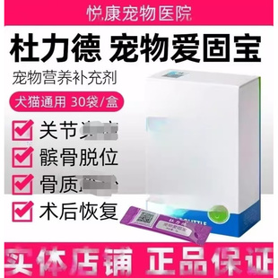 杜力德爱固宝宠物猫咪狗狗软骨症关节发育不良骨折骨刺提供营养