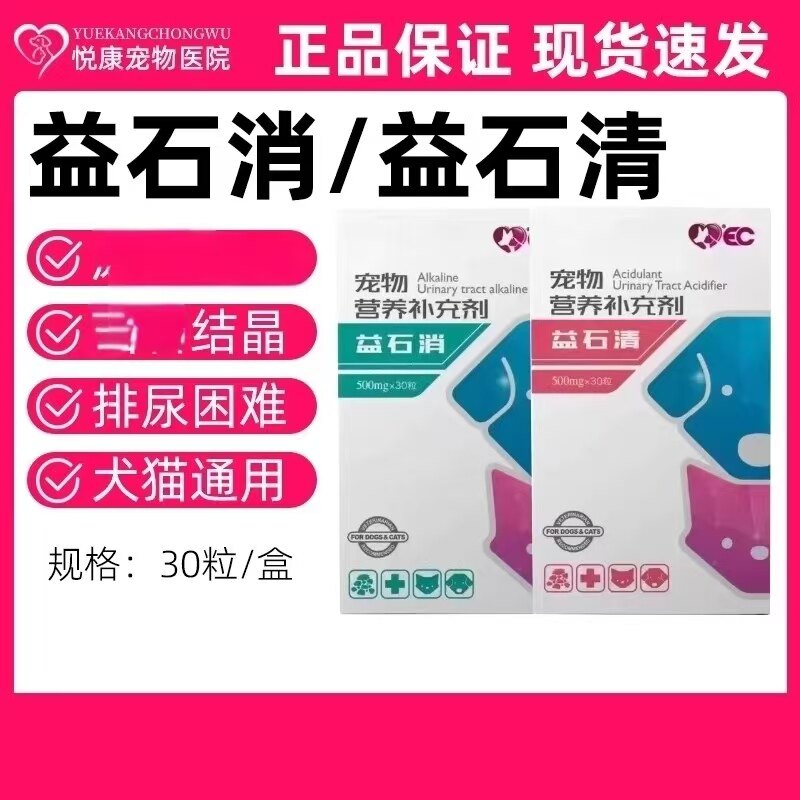 益宠壮益石清益石消宠物猫咪狗狗碱性酸性结尿道膀胱结图片