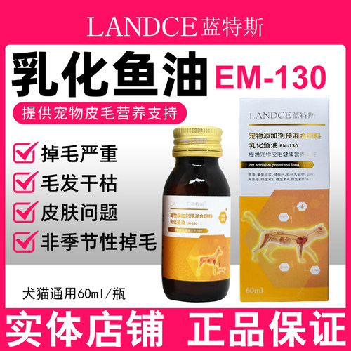 鱼油猫用乳化鱼油护肤防掉毛