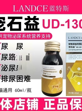 蓝特斯宠石益UD-130宠物猫咪狗狗泌尿系统呵护膀胱粘膜受损结晶