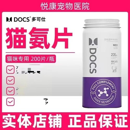 DOCS多可仕猫氨片宠物猫咪猫鼻康复营养补充眼睛分泌物鼻涕 - 封面