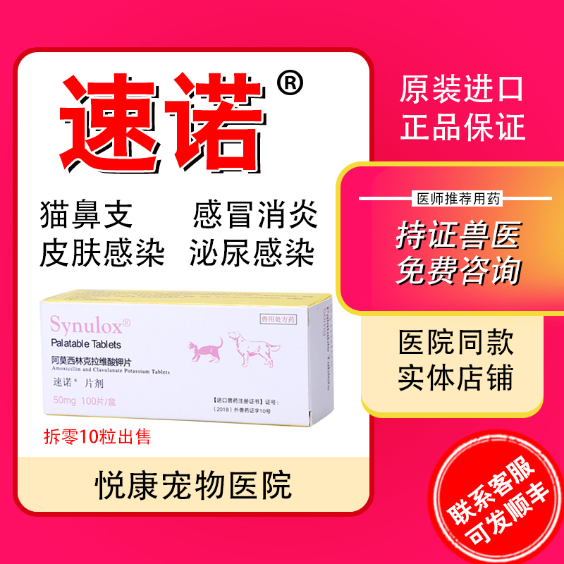速诺硕腾消炎药治疗感冒