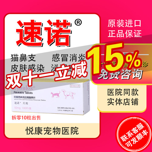 速诺阿莫西林克拉维酸钾250mg宠物猫咪狗狗感冒咳嗽流鼻涕喷嚏