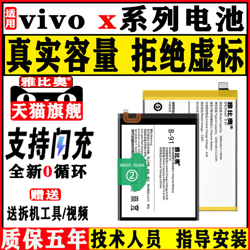 适用vivox21电池x7/x6手机x9s/ x20plus X21i更换Xplay5电板x20全新x23大容量-封面