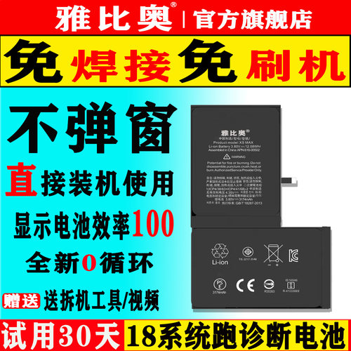 雅比奥适用苹果iPhone大容量电池