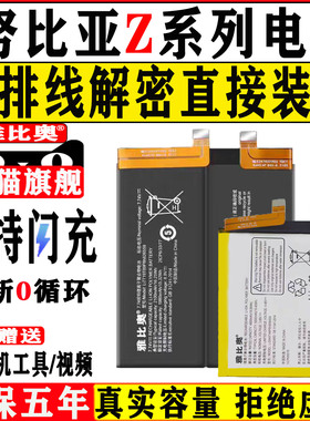 适用努比亚z30pro电池z40pro手机Z50 Z60ultra更换z18mini大X容量z11max/Z17s/z20电板中兴40ultra