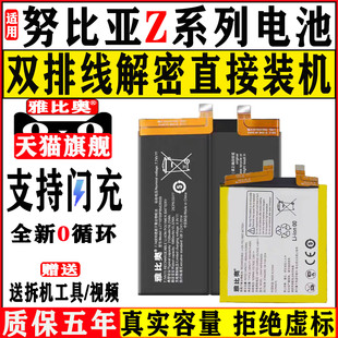 适用努比亚z30pro电池z40pro手机Z50 Z60ultra更换z18mini大X容量z11max/Z17s/z20电板中兴40ultra
