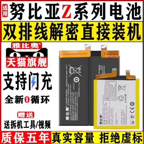 适用努比亚Z30Pro电池Z40pro电板