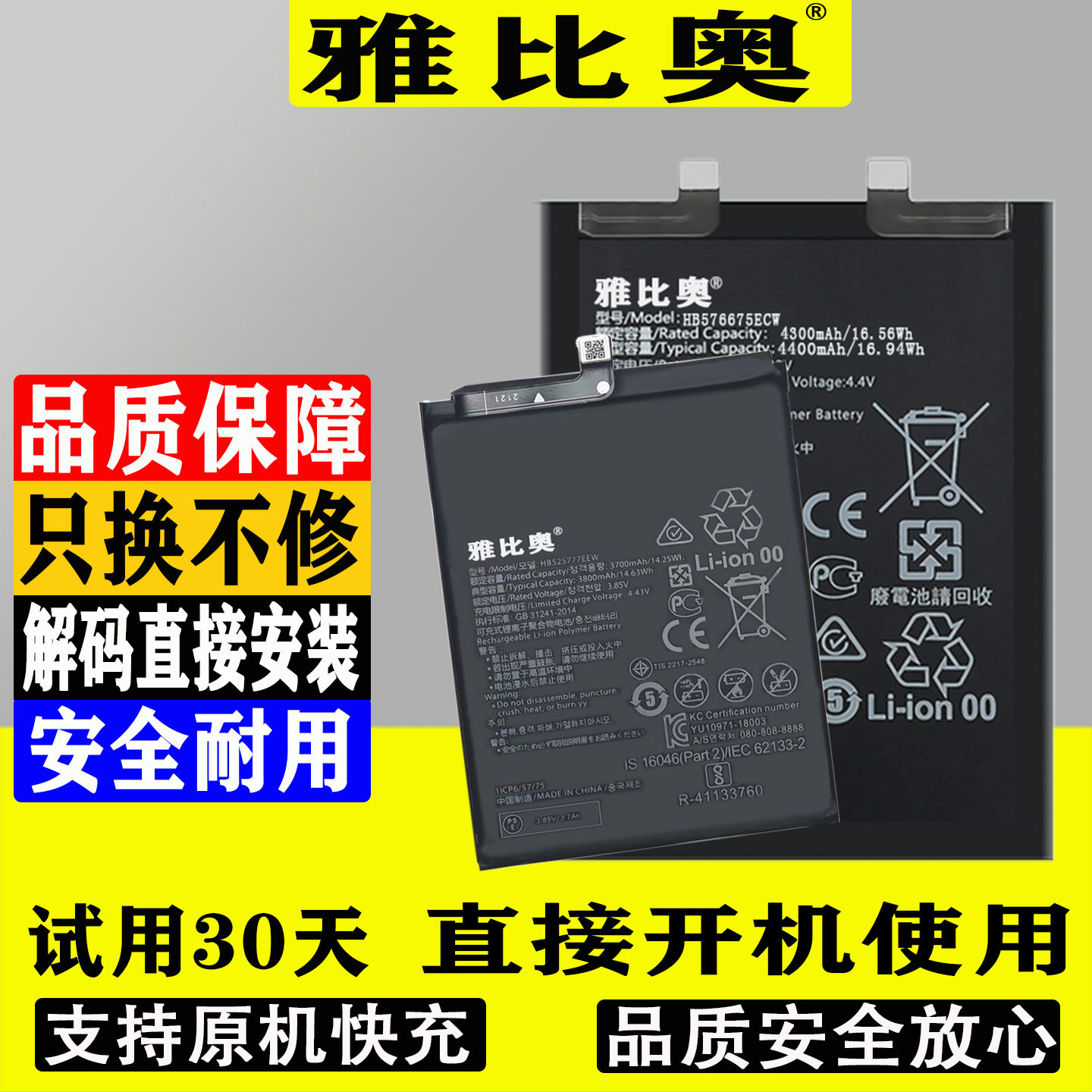 适用华为P40Pro解密手机电池图片