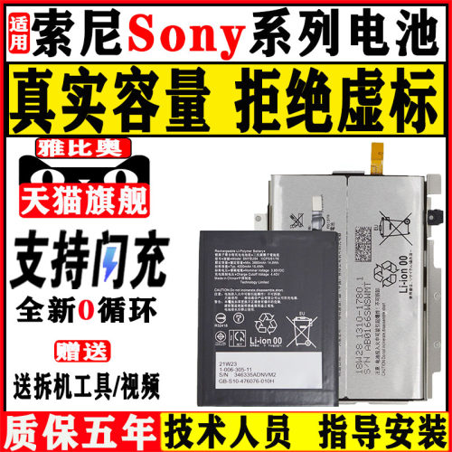 适用索尼xperiax1iix5ii电池