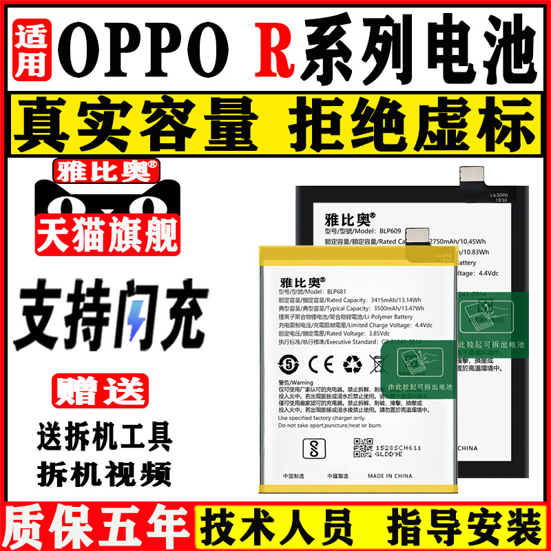 oppor17电池r15标准梦境版