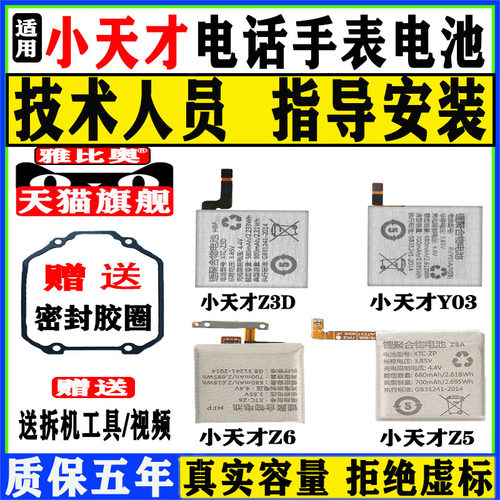 小天才电话手表电池全新