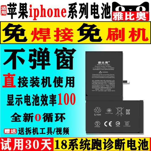 适用苹果iPhone大容量电池