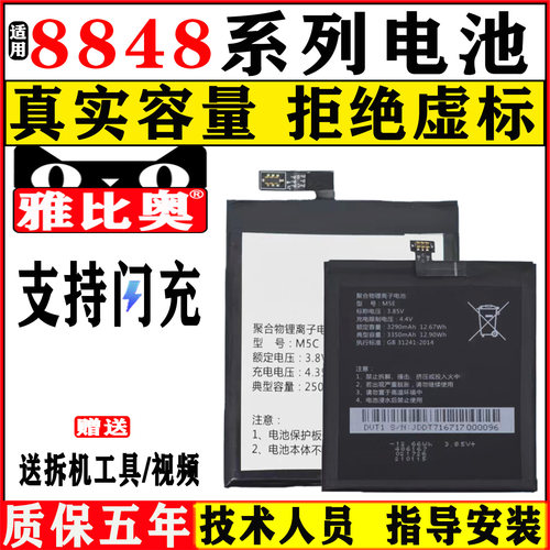 适用8848系列手机电池