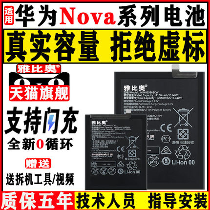 适用华为nova3电池5pro 4e 2s手机8 7i nova6se更换5t大容量2plus