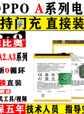 适用oppo A1电池a2换a3 5G手机A3pro大容量A3x A18全新A17K电板A1活力版A2M