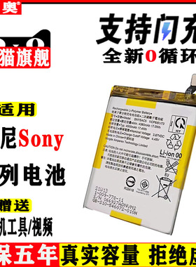 适用索尼Z5电池z2 z3 z4 mini sony手机L39h更换z3+ c3 xp m5全新Z1S大XL39H电板