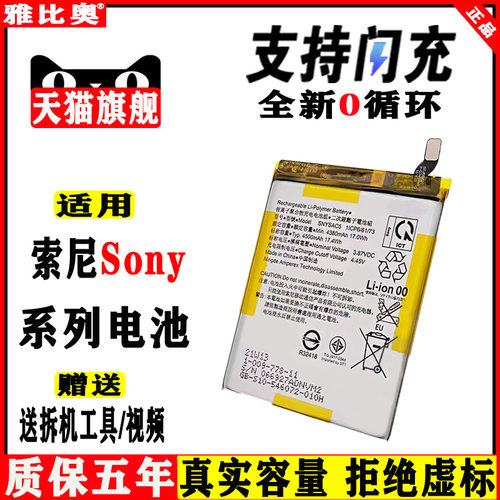 sony索尼Z5XpZ4+电池