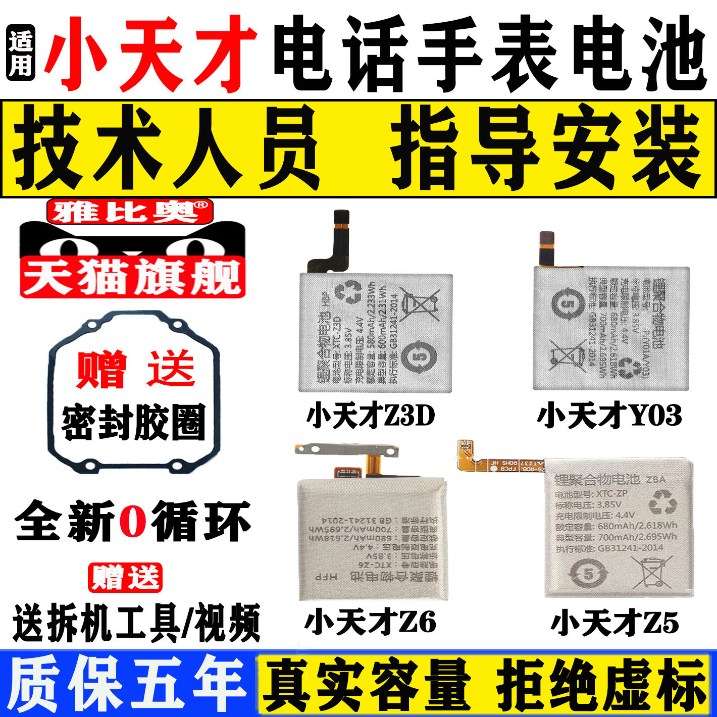 小天才电话手表电池全新图片