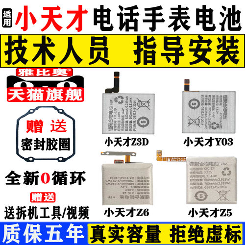 小天才电话手表电池全新