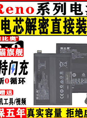适用reno电池ace2手机4se/6pro+/5/5pro/7/3 reno10倍变焦8/11双摄版9PRO+大容量oppo