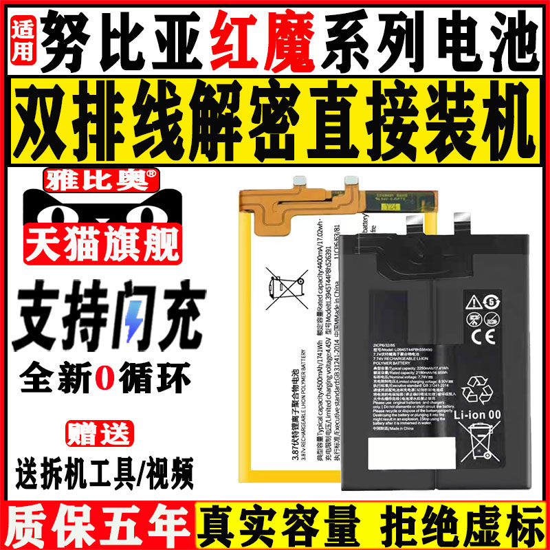 适用努比亚红魔6spro电池5g5s mars7pro红魔Play手机8pro+/1/2/3s Z20z11minis更换X/z17s/Z18