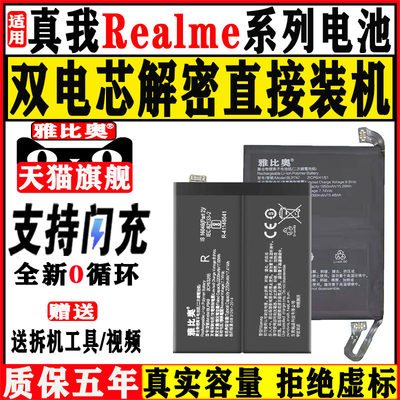 适用realme真我手机电池