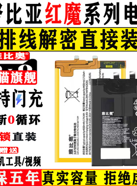 适用努比亚红魔6spro电池5g5s mars7pro红魔Play 9/10手机8pro+3s Z20z11minis更换X/z17s/Z18