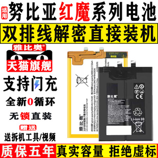 适用努比亚红魔6spro电池5g5s mars7pro红魔Play 9/10手机8pro+3s Z20z11minis更换X/z17s/Z18