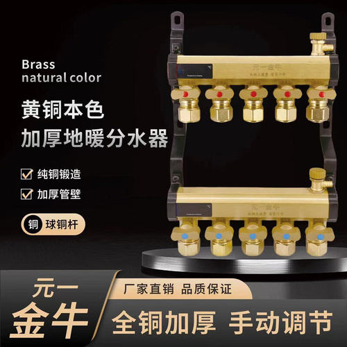 金牛全铜大流量地暖分水器家用地热大口径分水器集水器放水阀全套