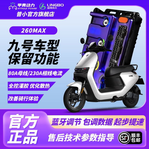 正品凌博控制器260max九号N70C/MZ/E80C/Q85C/M3/N3/F90M直上顺丰